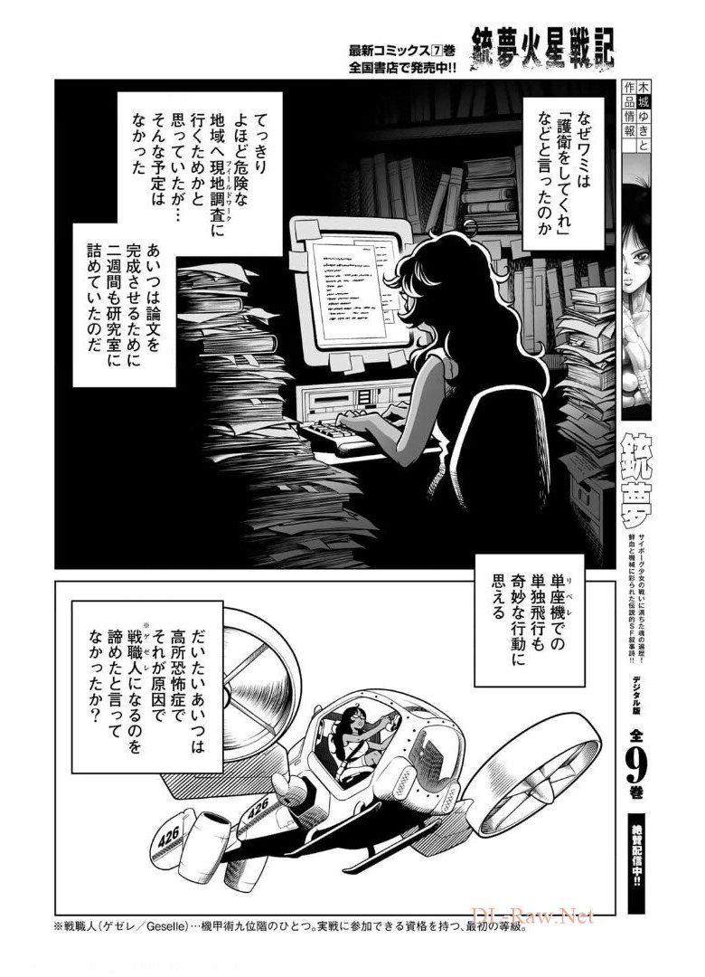 銃夢火星戦記 第39.1話 - Page 12