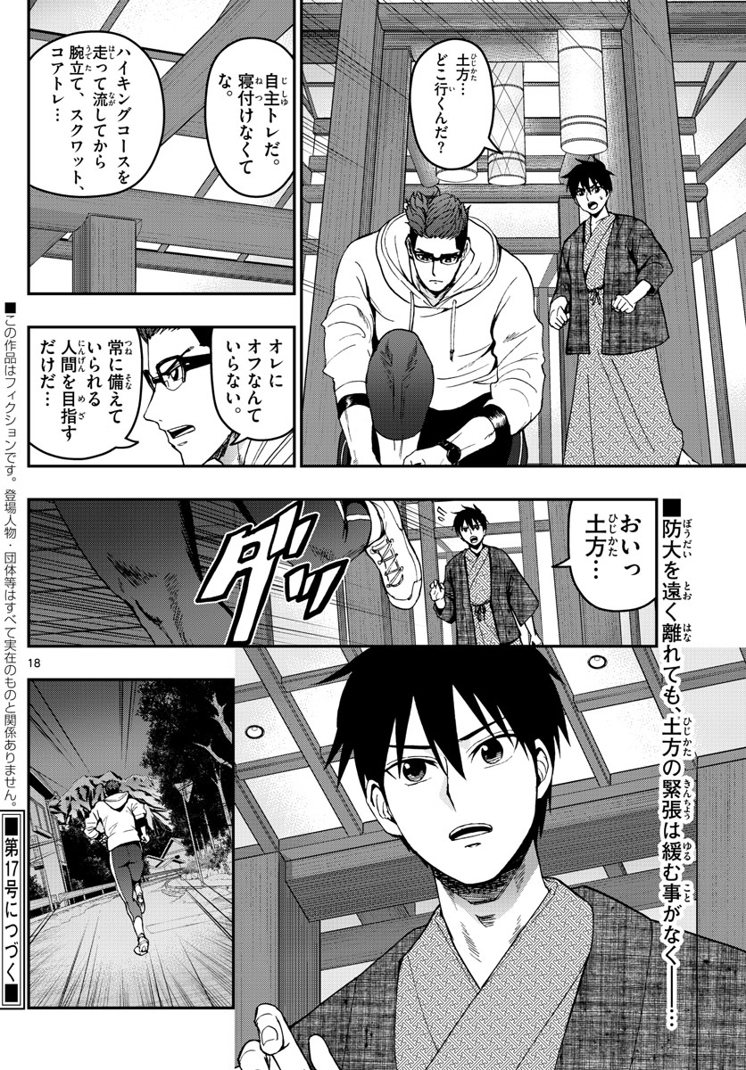 あおざくら防衛大学校物語 第127話 - Page 18