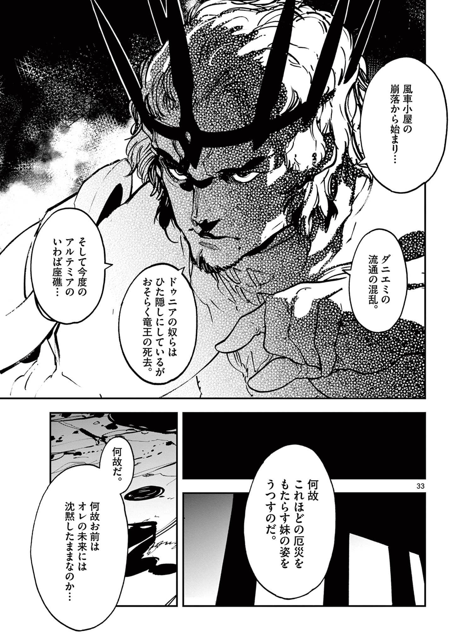 任侠転生 -異世界のヤクザ姫- 第32.2話 - Page 13