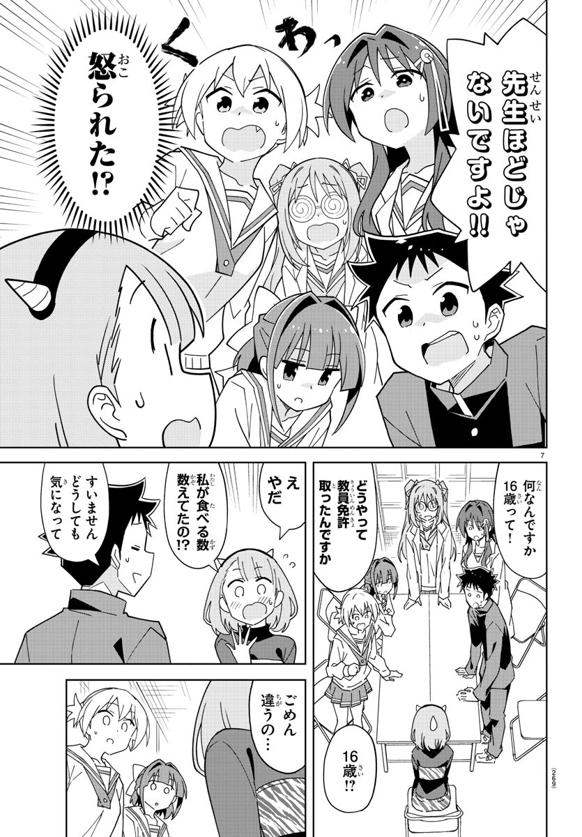 あつまれ！ふしぎ研究部 第211話 - Page 7