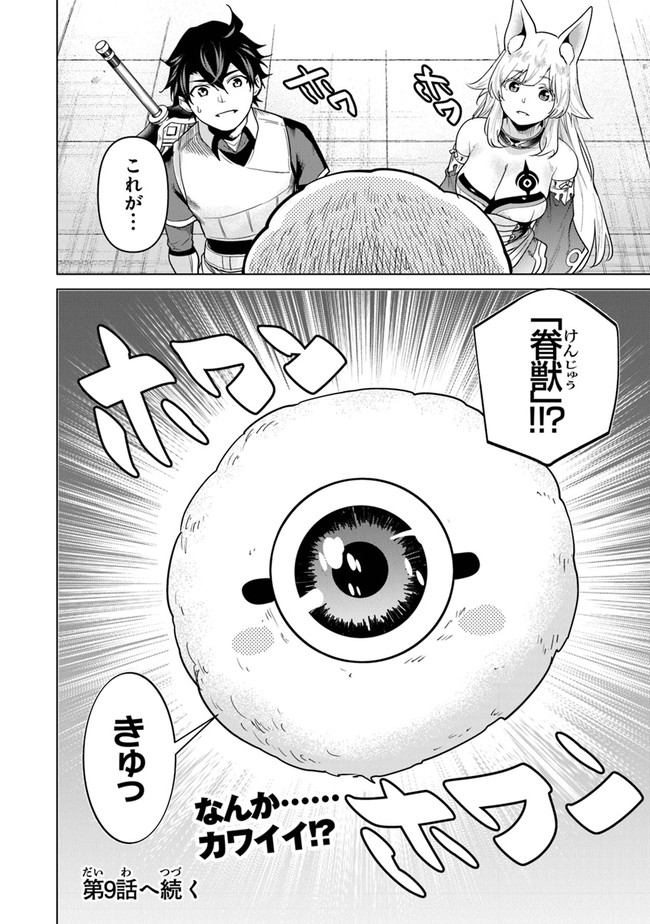 経験値貯蓄でのんびり傷心旅行 第8話 - Page 28