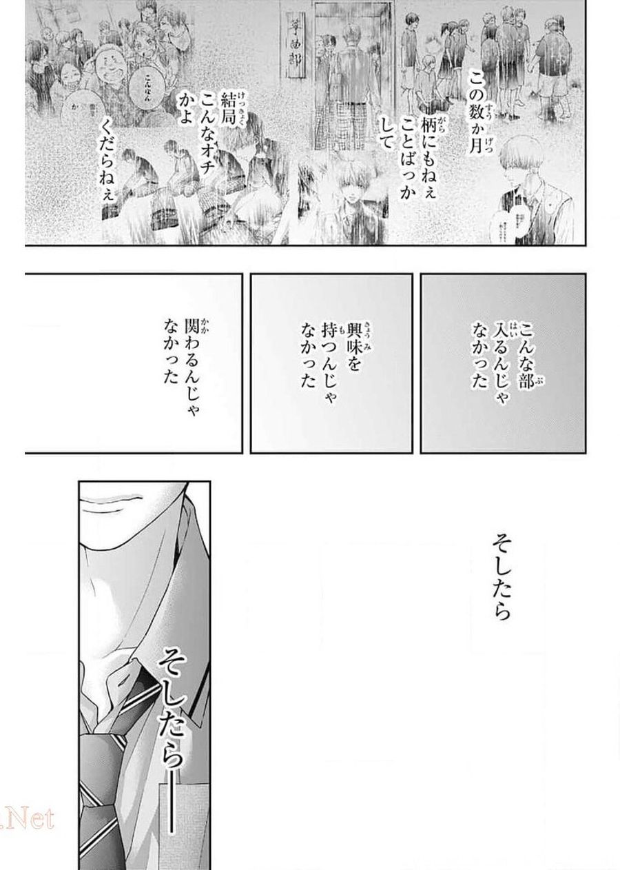 この音とまれ! 第102話 - Page 15