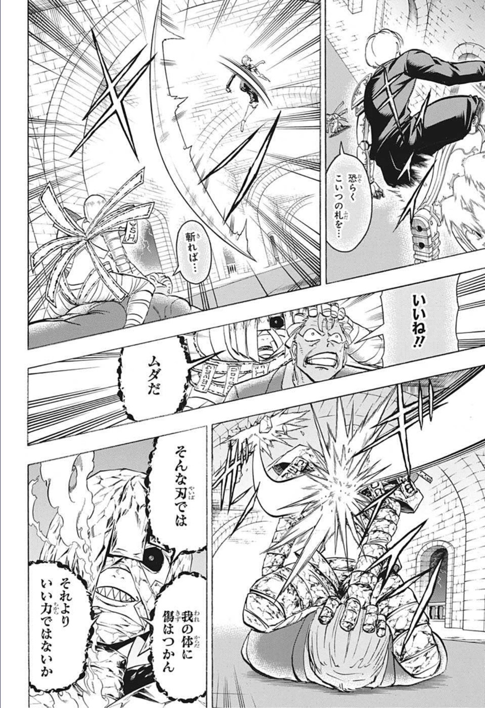 アンデッド＋アンラック 第107話 - Page 4