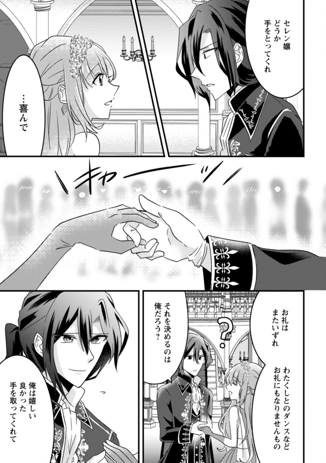 地味姫と黒猫の、円満な婚約破棄 第6.1話 - Page 5