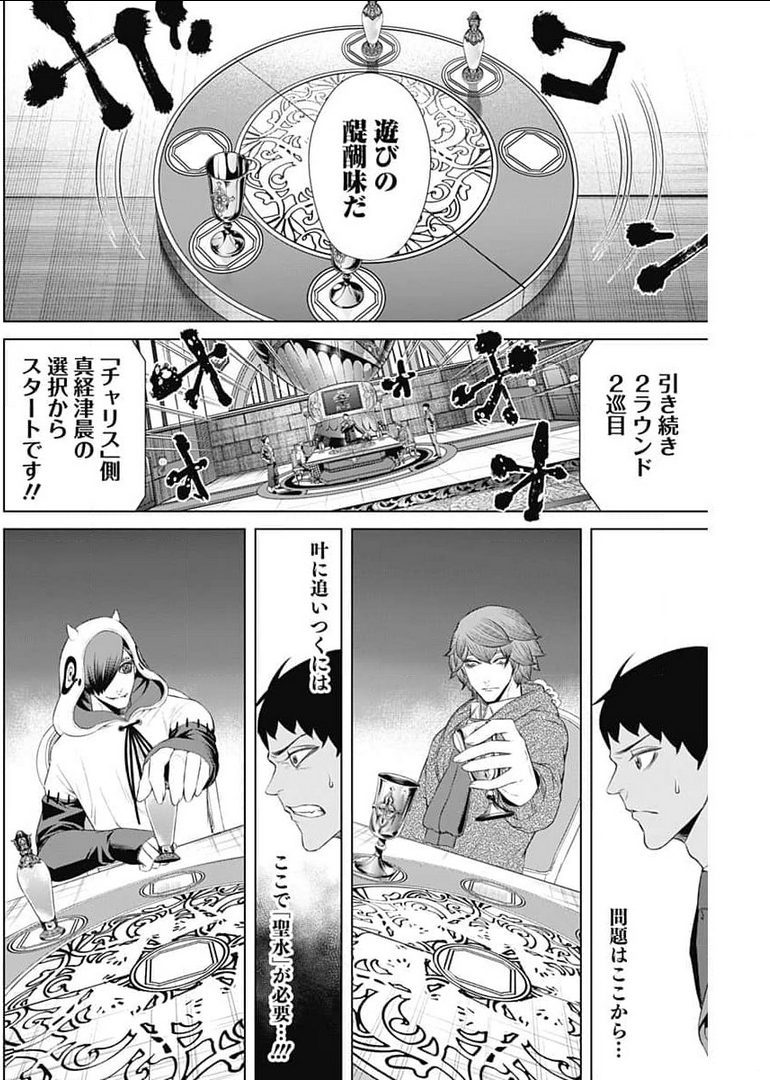 ジャンケットバンク 第50話 - Page 14