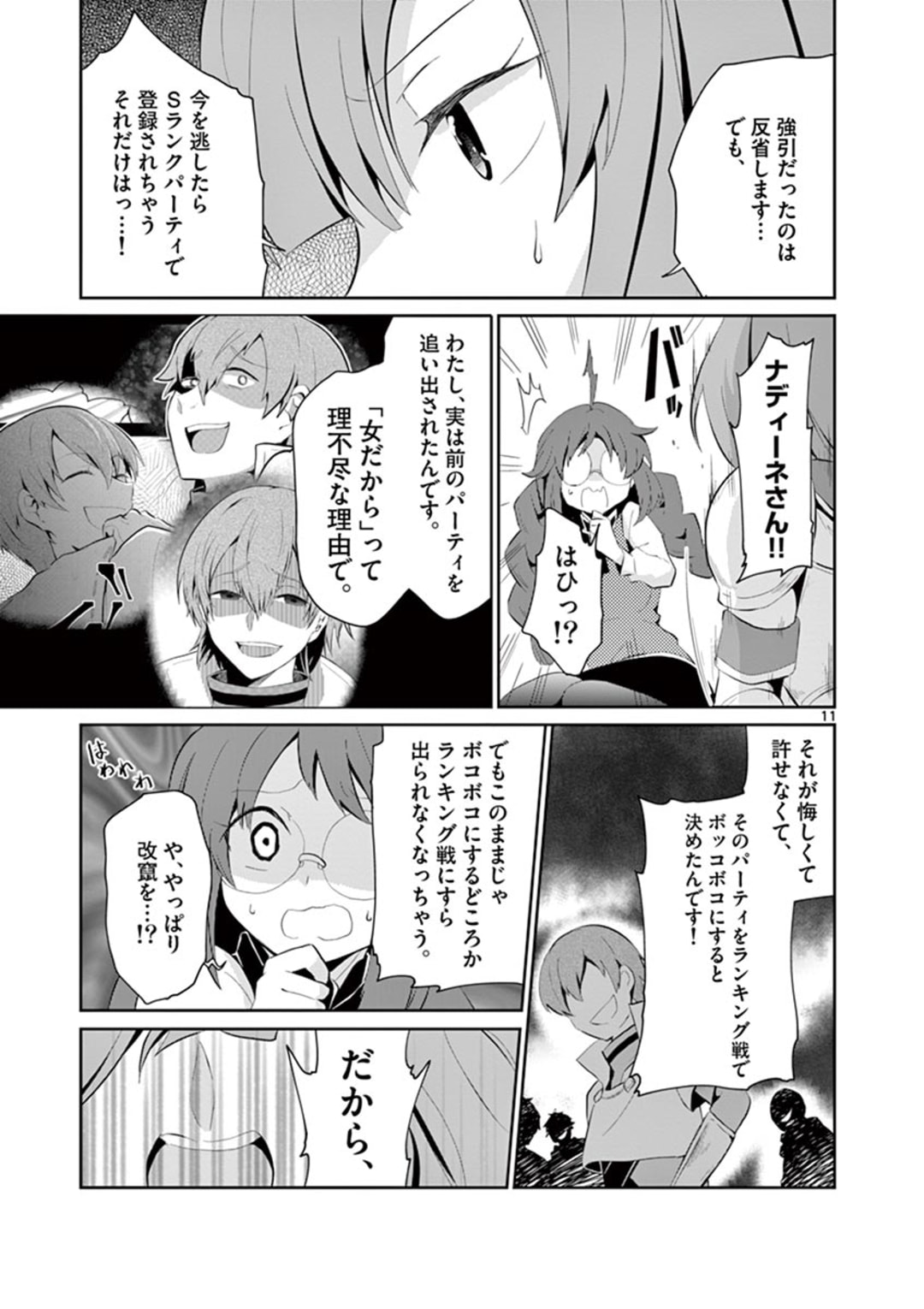 女だから、とパーティを追放されたので伝説の魔女と最強タッグを組みました 第4話 - Page 11