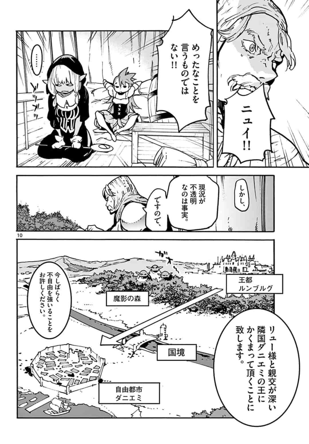 任侠転生 -異世界のヤクザ姫- 第2話 - Page 10