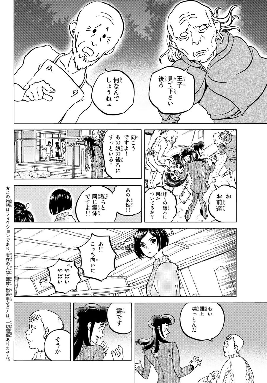 不滅のあなたへ 第128.1話 - Page 2