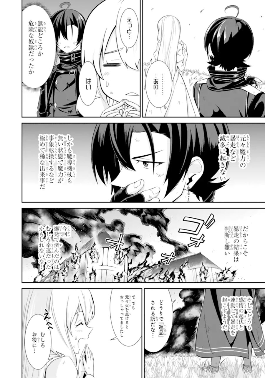 絶対魔剣の双戦舞曲（デュエリスト） 第1.4話 - Page 6