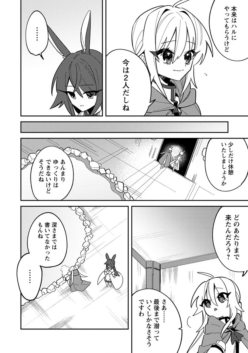 女魔術師さん、元の世界へ還るためにがんばります 第16.1話 - Page 12