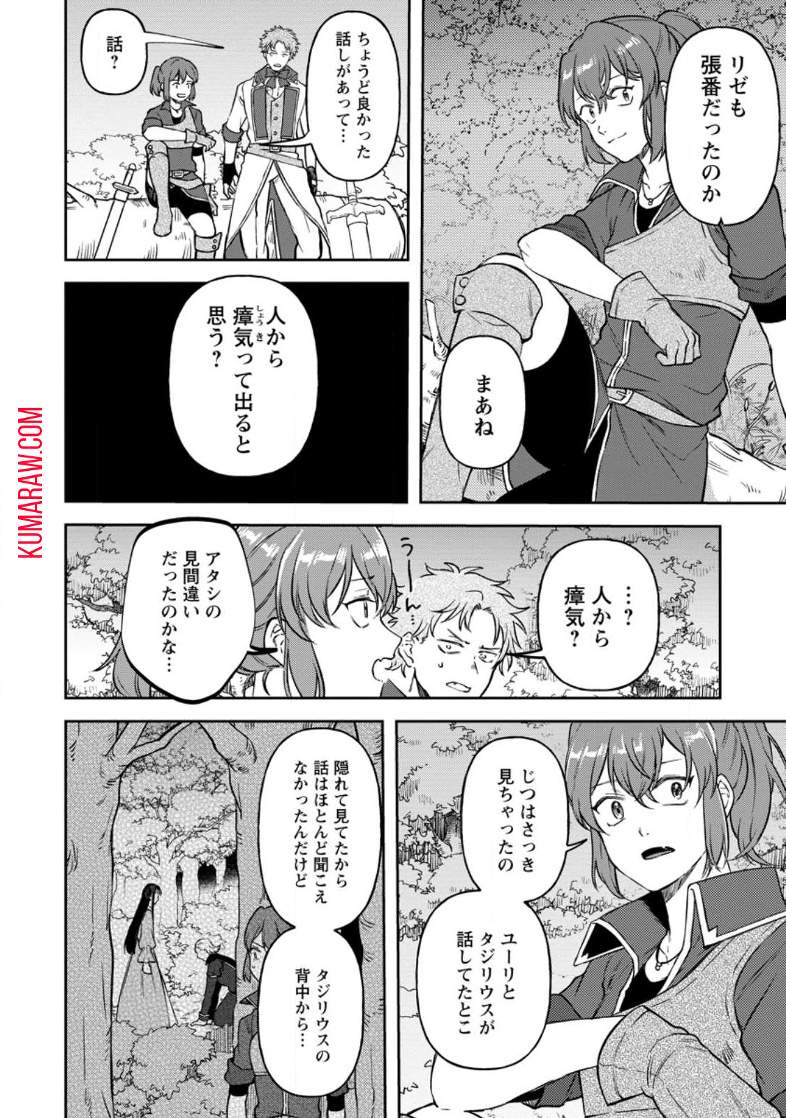 怒った聖女は一人で魔王を倒したい 怒った聖女は一人で魔王を倒したい 第12.3話 - Page 6