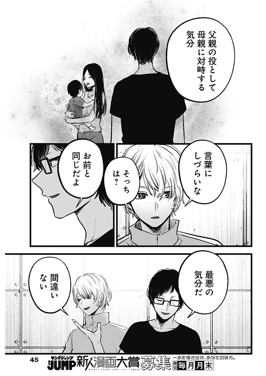推しの子 第139話 - Page 5