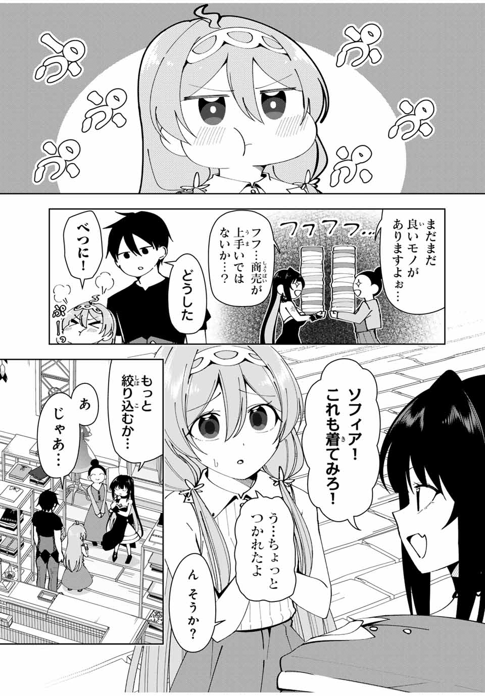 勇者と呼ばれた後に　―そして無双男は家族を創る― 第15話 - Page 11