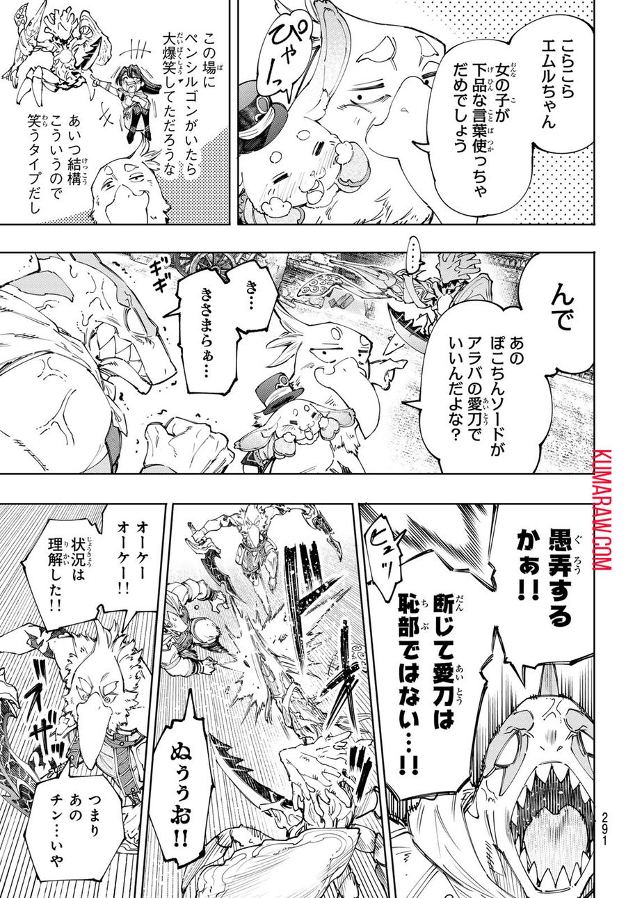 シャングリラ・フロンティア〜クソゲーハンター、神ゲーに挑まんとす〜 第162話 - Page 17