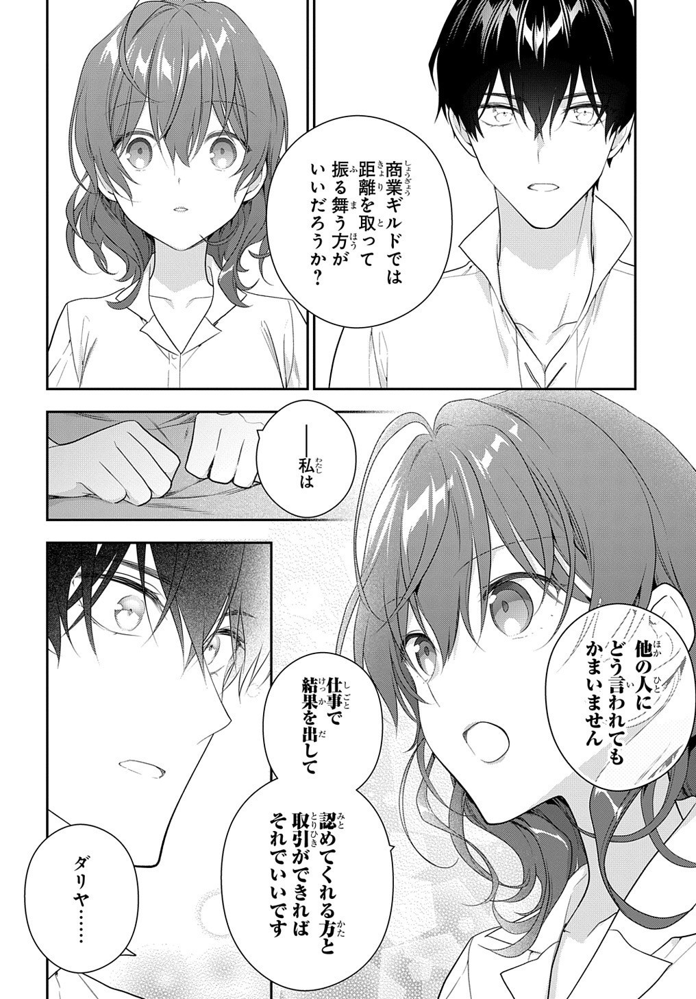 魔導具師ダリヤはうつむかない ～Dahliya Wilts No More～ 第14話 - Page 20