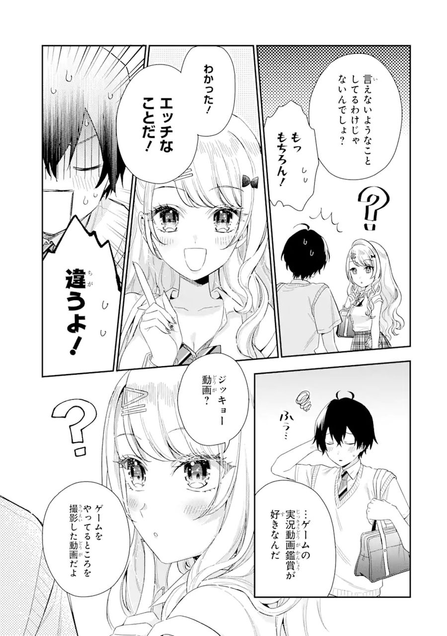 経験済みなキミと、経験ゼロなオレが、お付き合いする話。 第7.2話 - Page 6