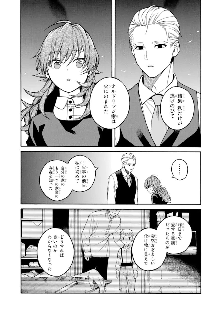 親に売られた私の幸せな家族 第5.2話 - Page 7