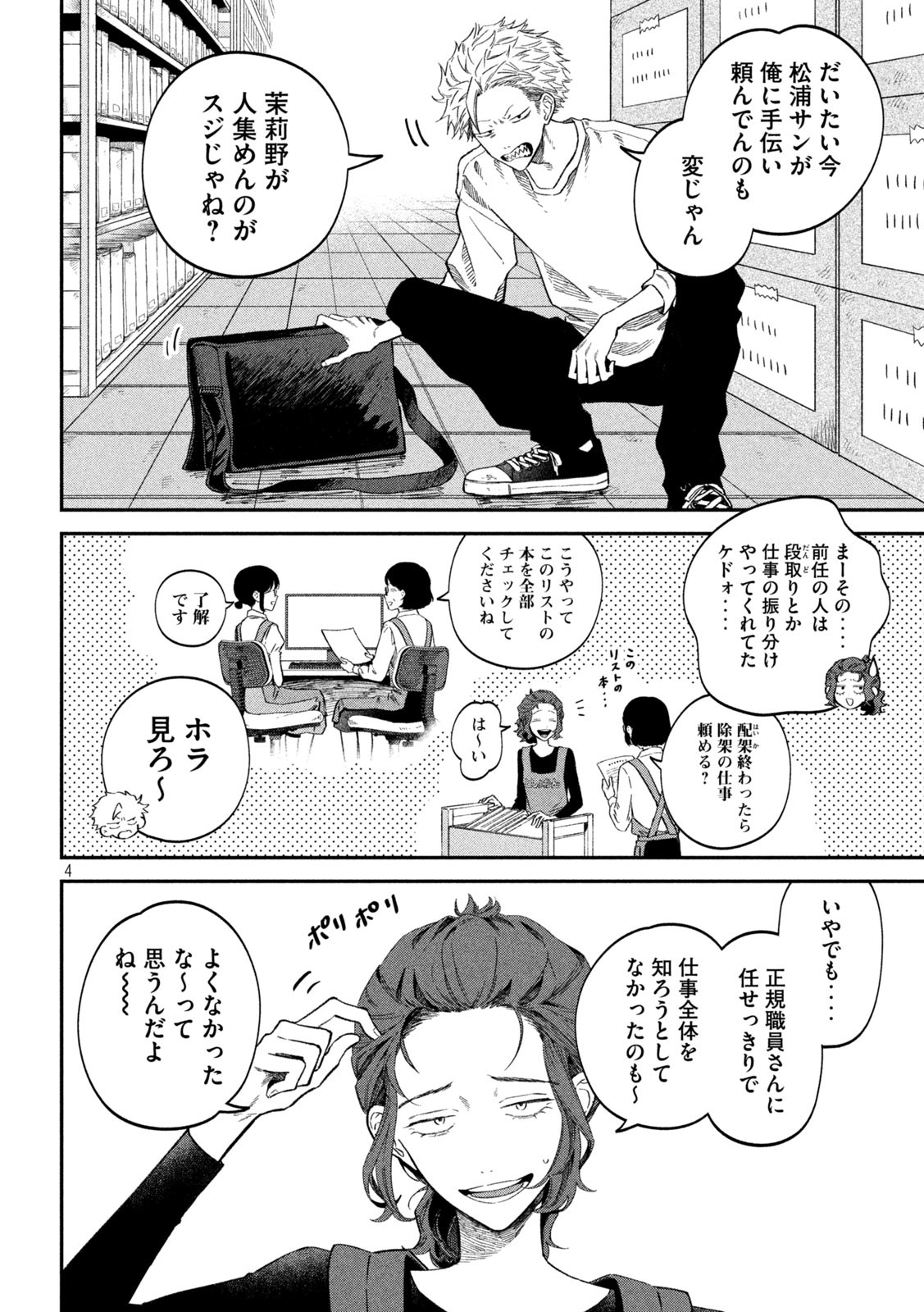 税金で買った本 第75話 - Page 4