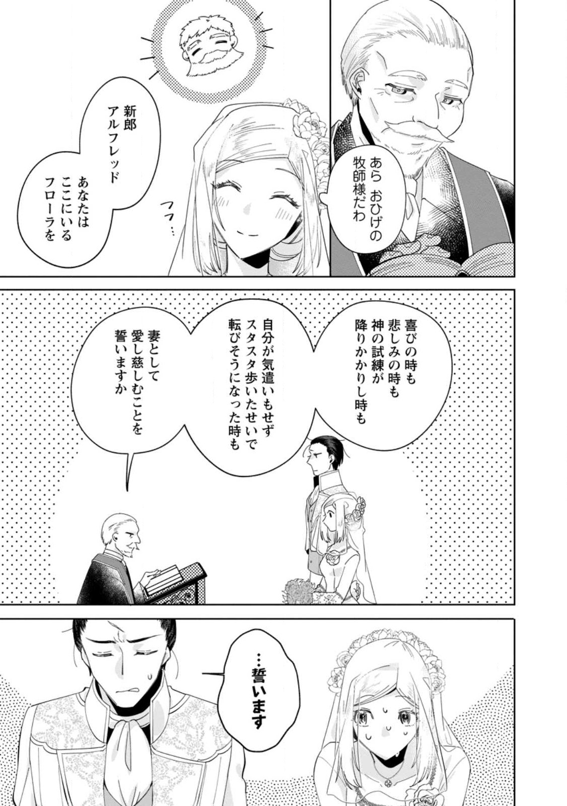 ポジティブ令嬢フローラの幸せな契約結婚 第2.3話 - Page 9