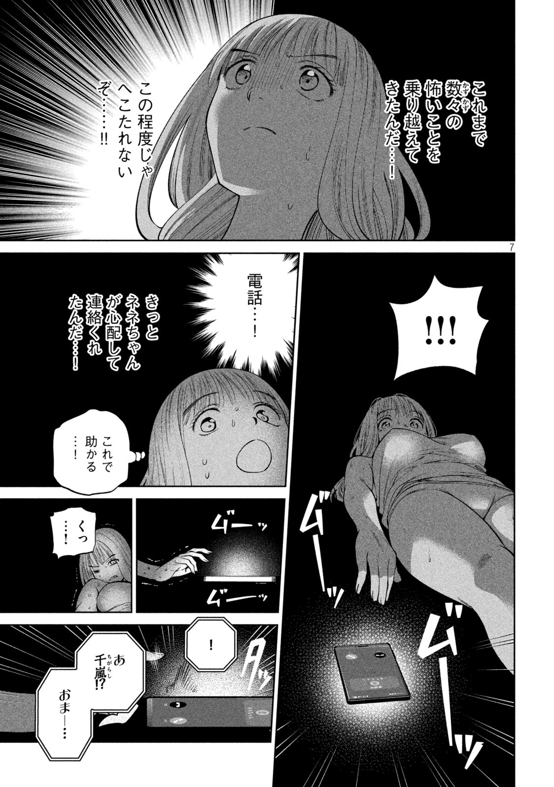 スケアリー・キャンパス・カレッジ・ユニバーシティ 第32話 - Page 7