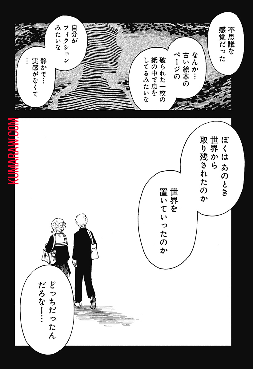 ぼくと海彼女 第13話 - Page 12