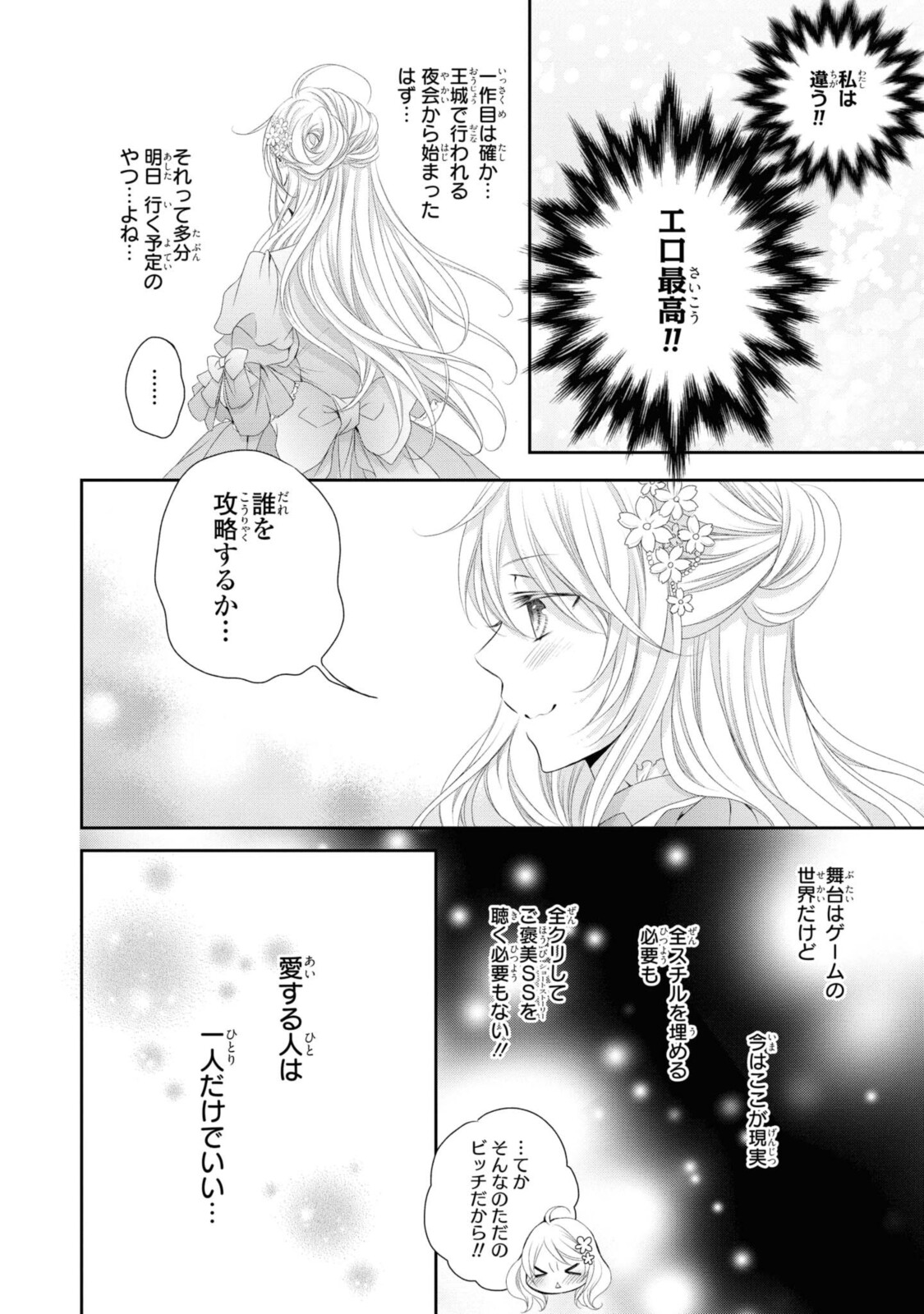 王子様に溺愛されて困ってます～転生ヒロイン、乙女ゲーム奮闘記～ 第1.2話 - Page 2