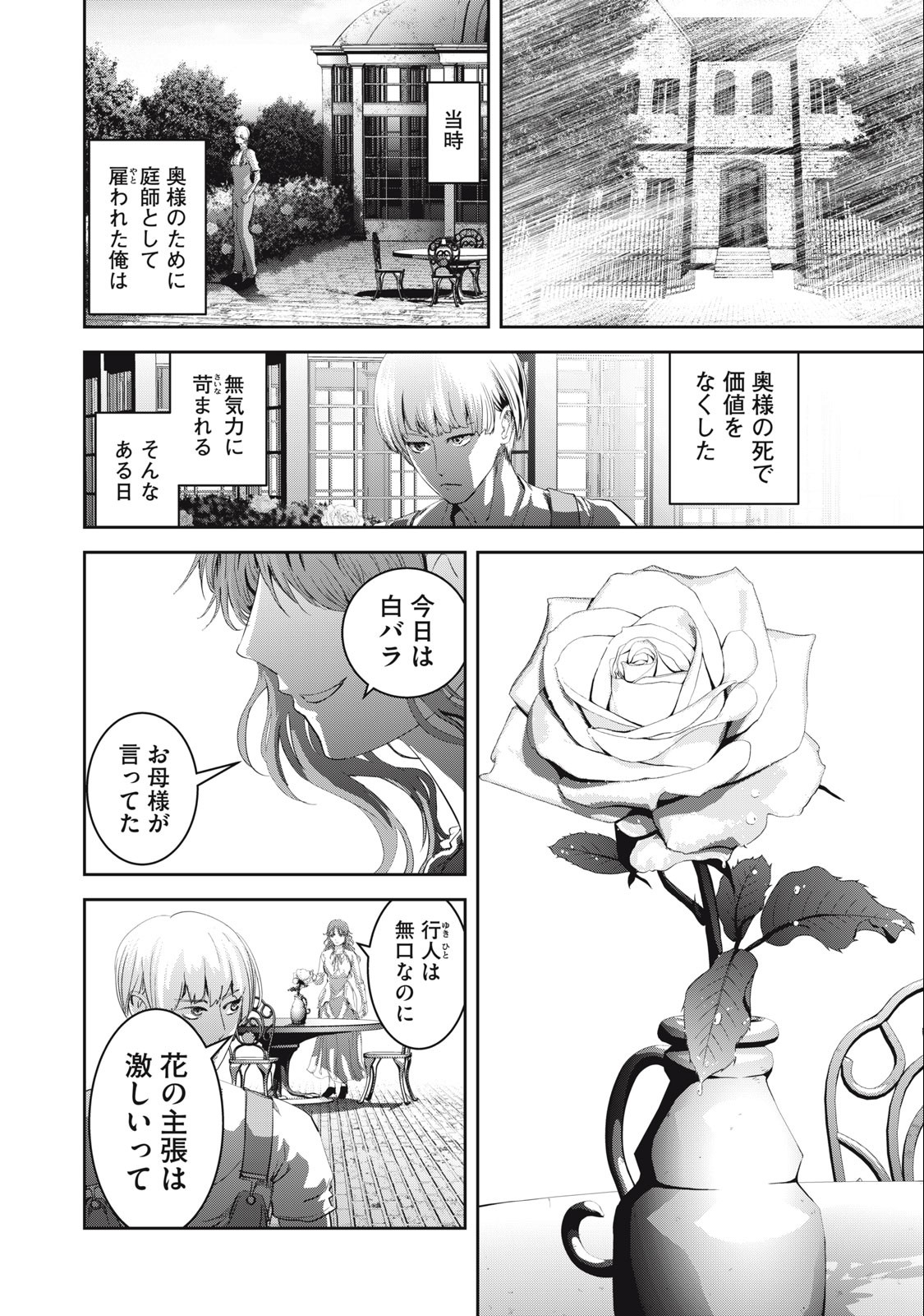 キュービ 超常事件対策課 第8話 - Page 2