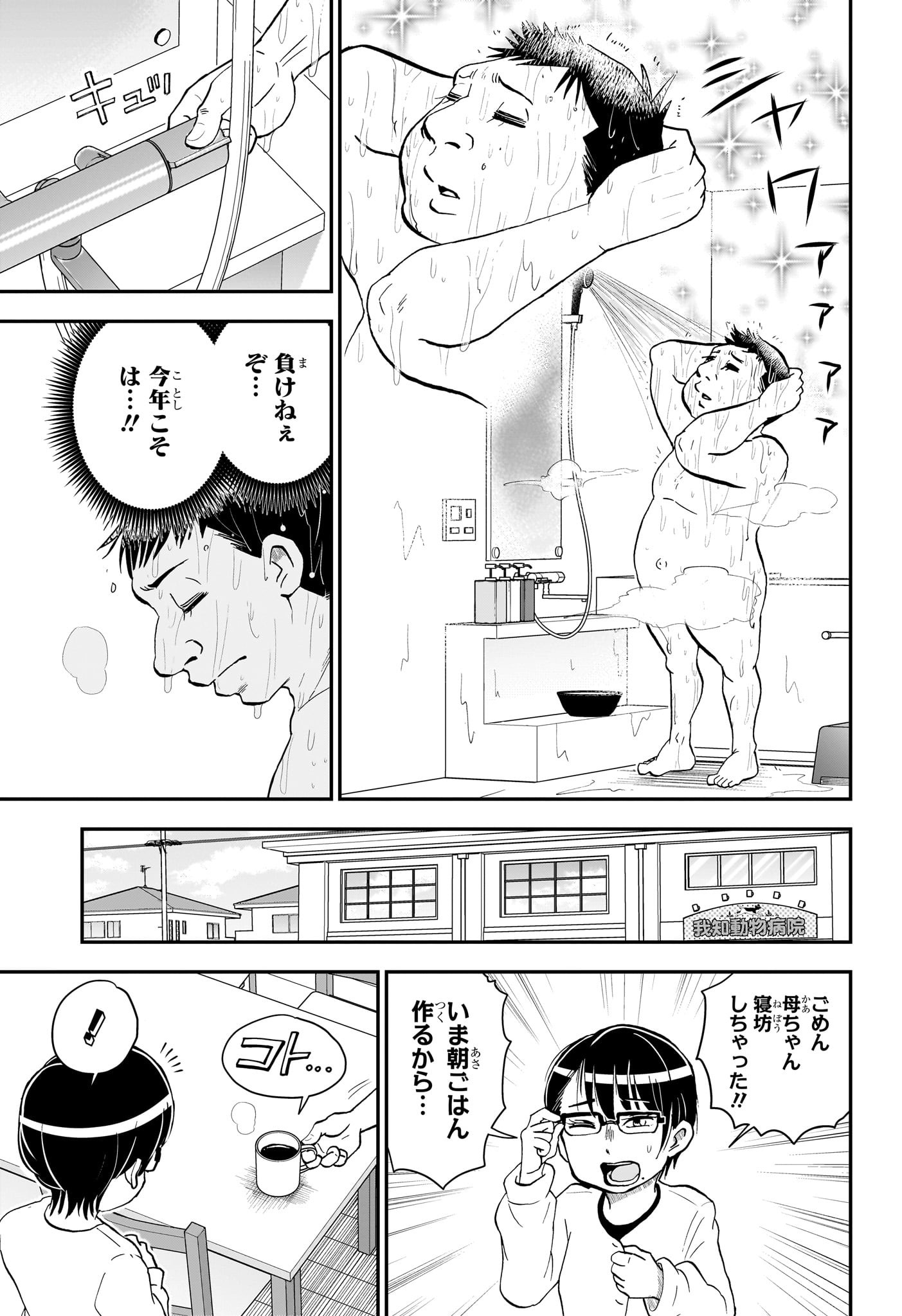 僕とロボコ 第135話 - Page 3