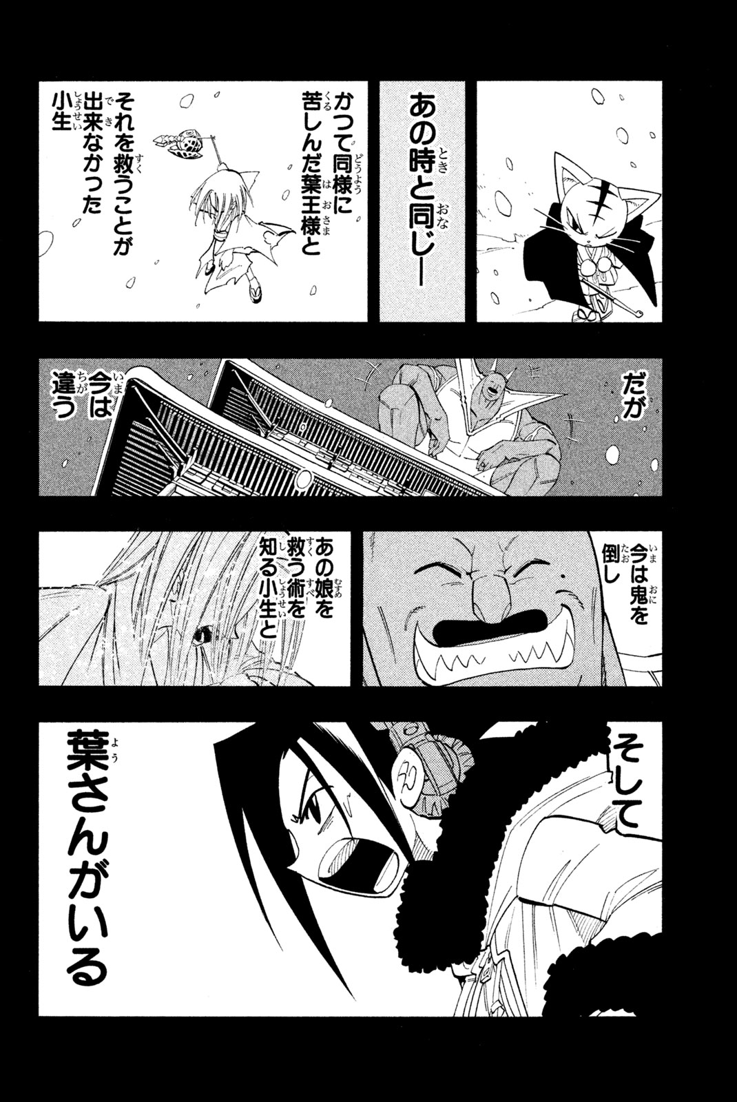 シャーマンキングザスーパースター 第174話 - Page 14