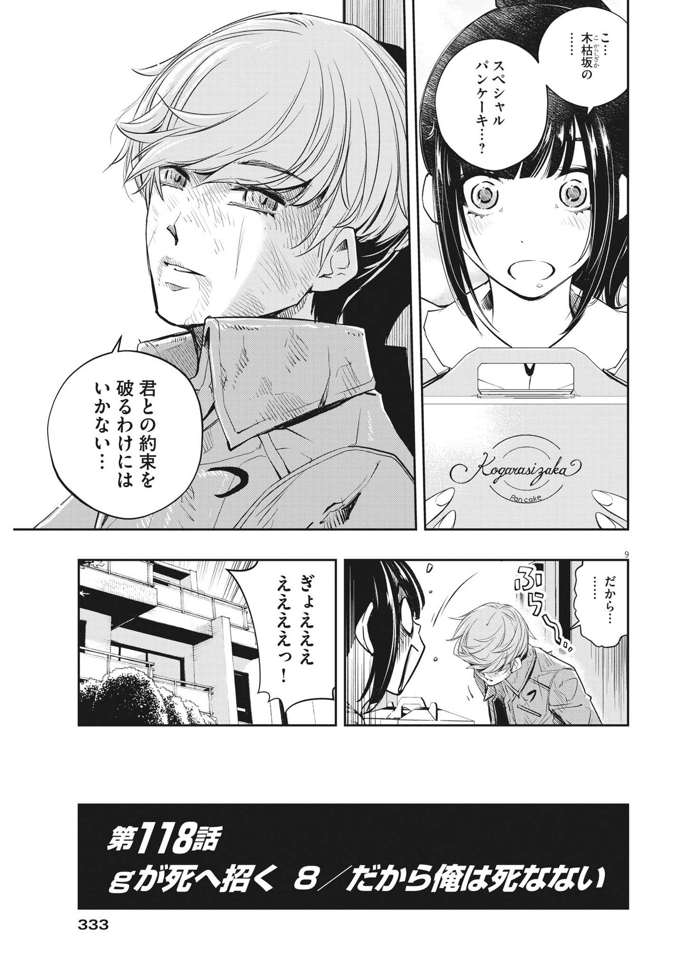 風都探偵 第118話 - Page 9