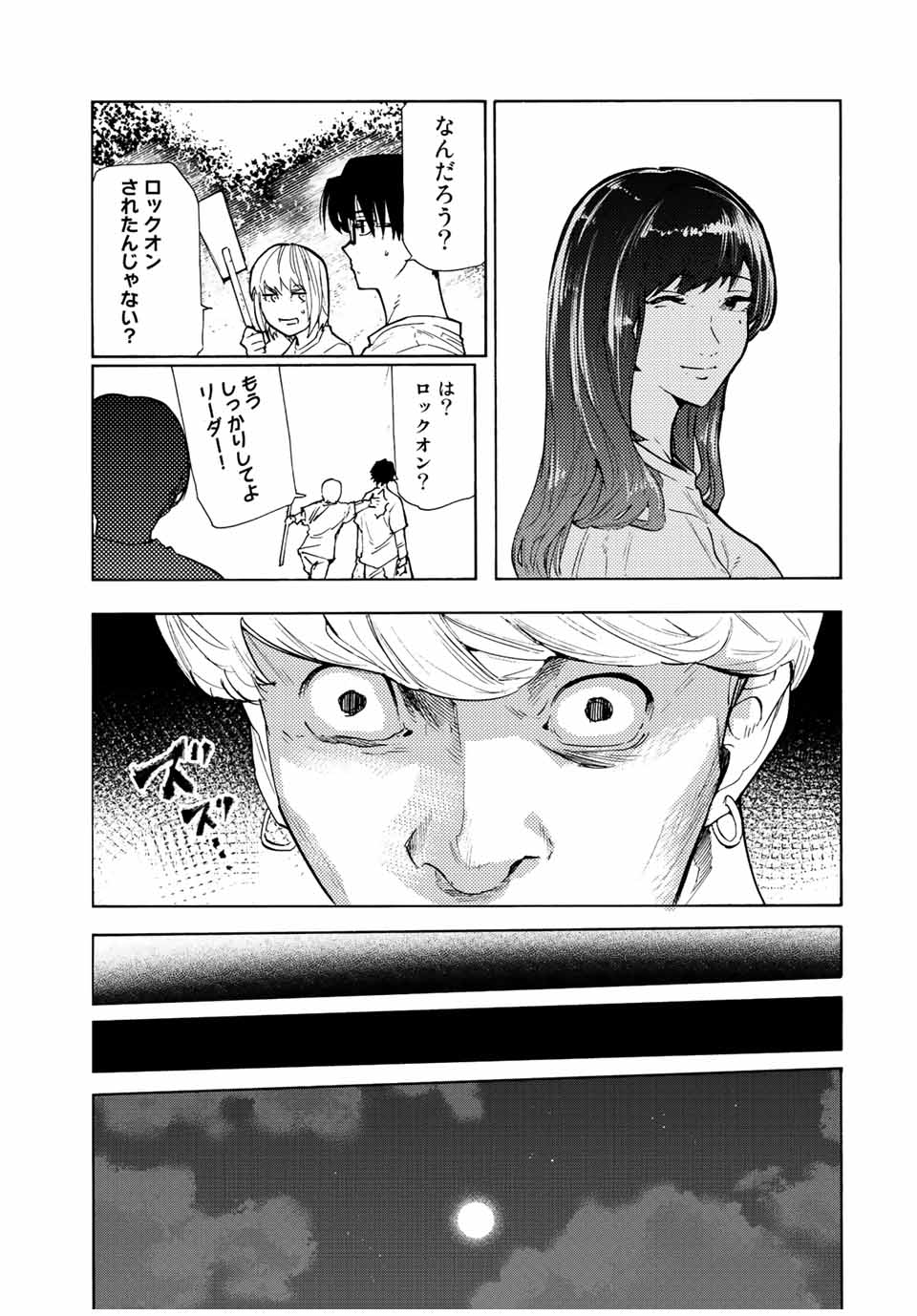 十字架のろくにん 第111話 - Page 11