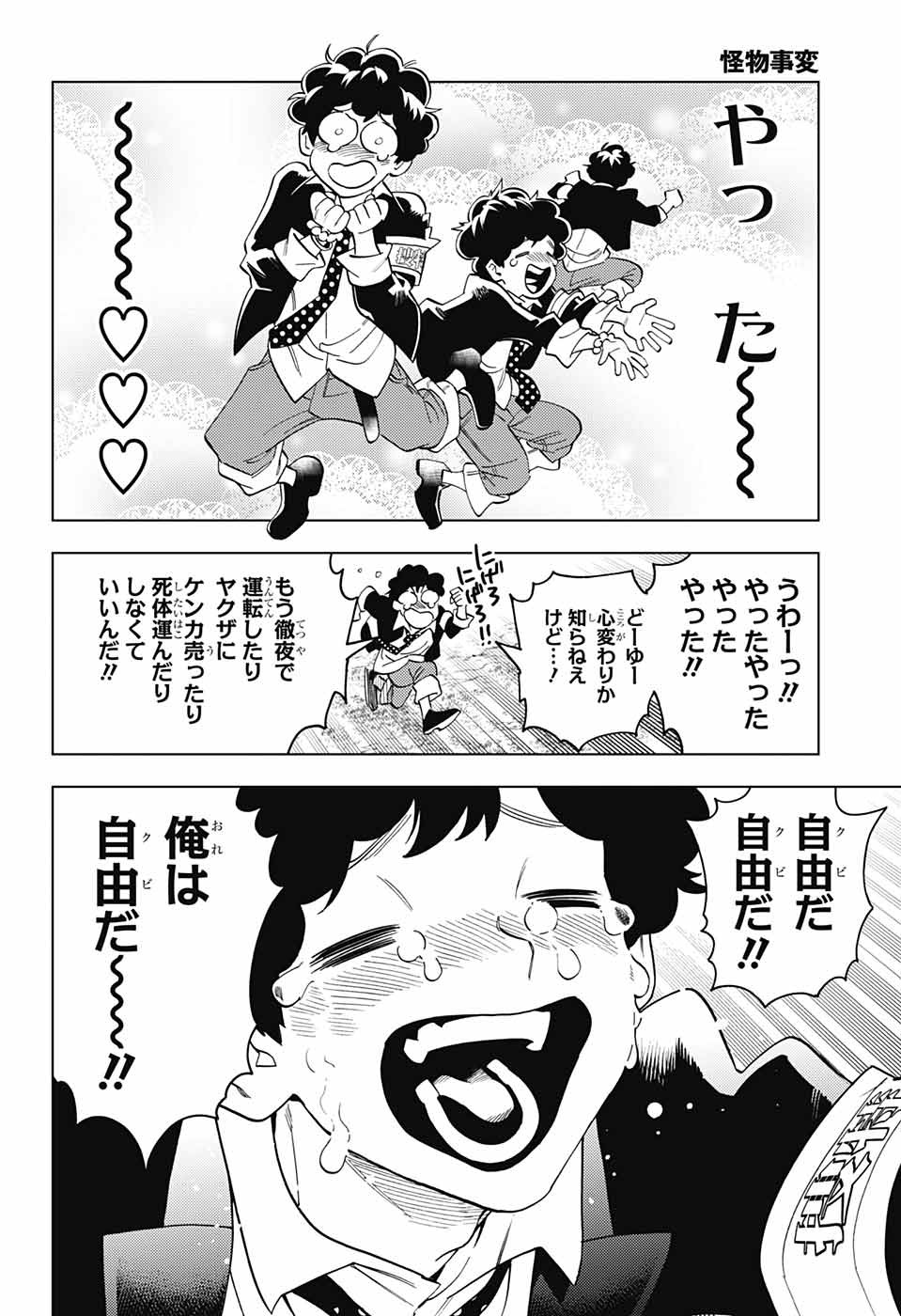 けものじへん 第79話 - Page 20