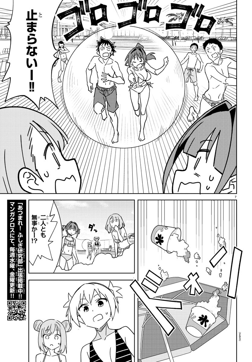 あつまれ！ふしぎ研究部 第335話 - Page 7