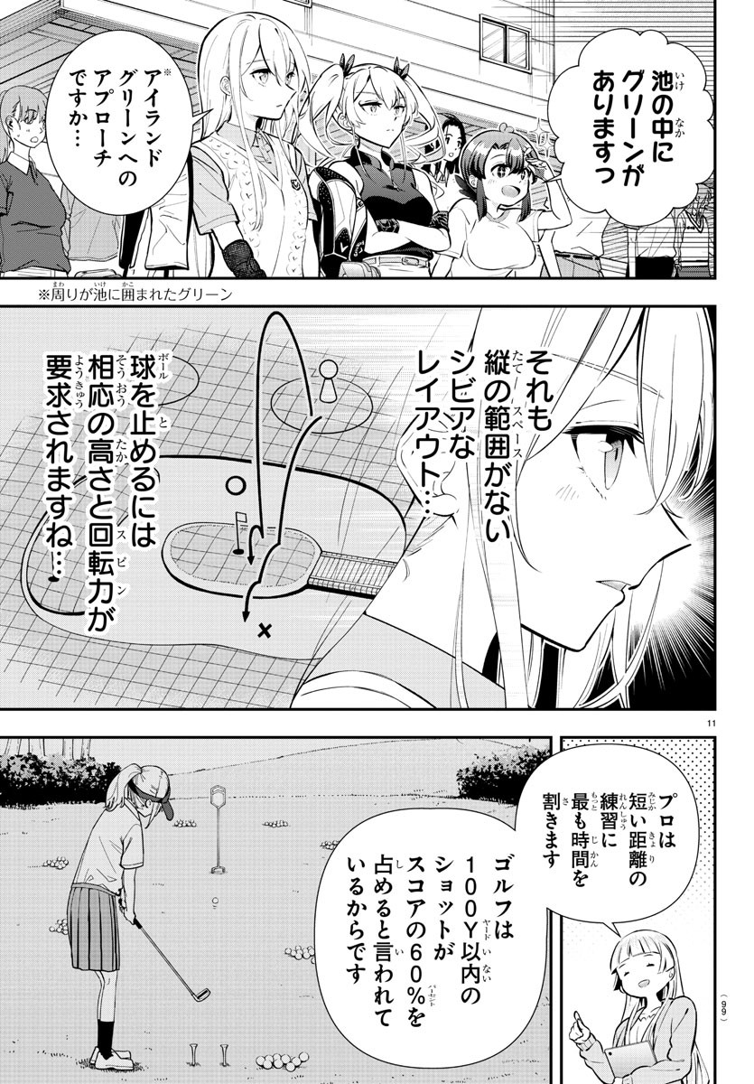 フェアウェイの声をきかせて 第3話 - Page 12