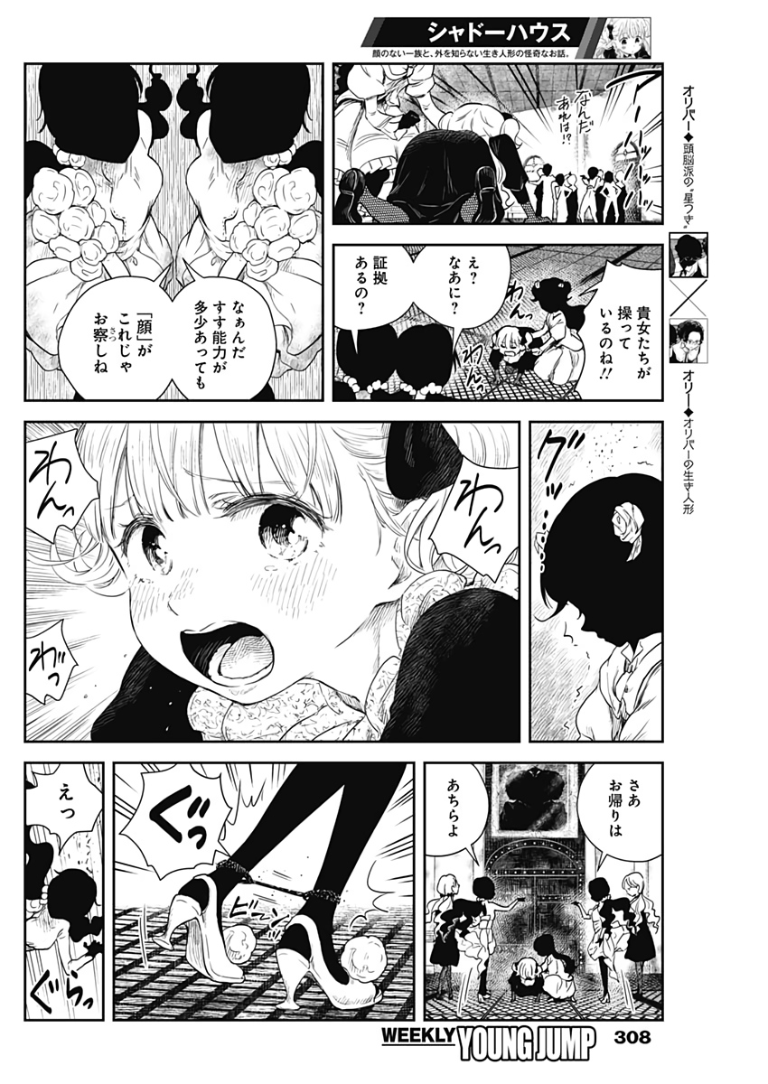 シャドーハウス 第54話 - Page 10