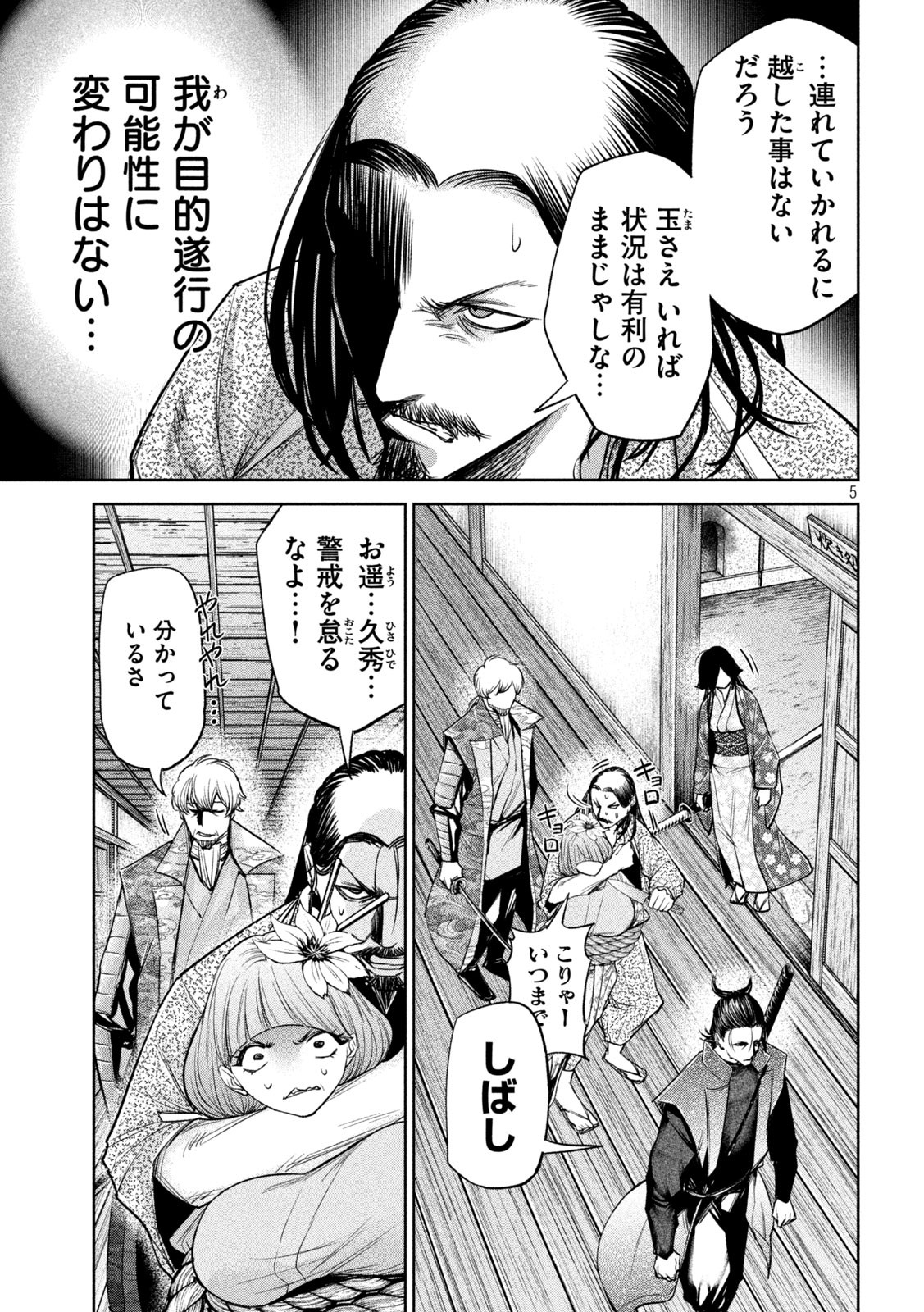 何度、時をくりかえしても本能寺が燃えるんじゃが!? 第29話 - Page 5