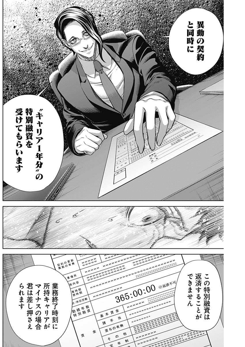 ジャンケットバンク 第10話 - Page 12