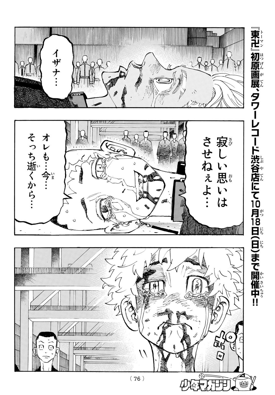 東京卍リベンジャーズ 第178話 - Page 6