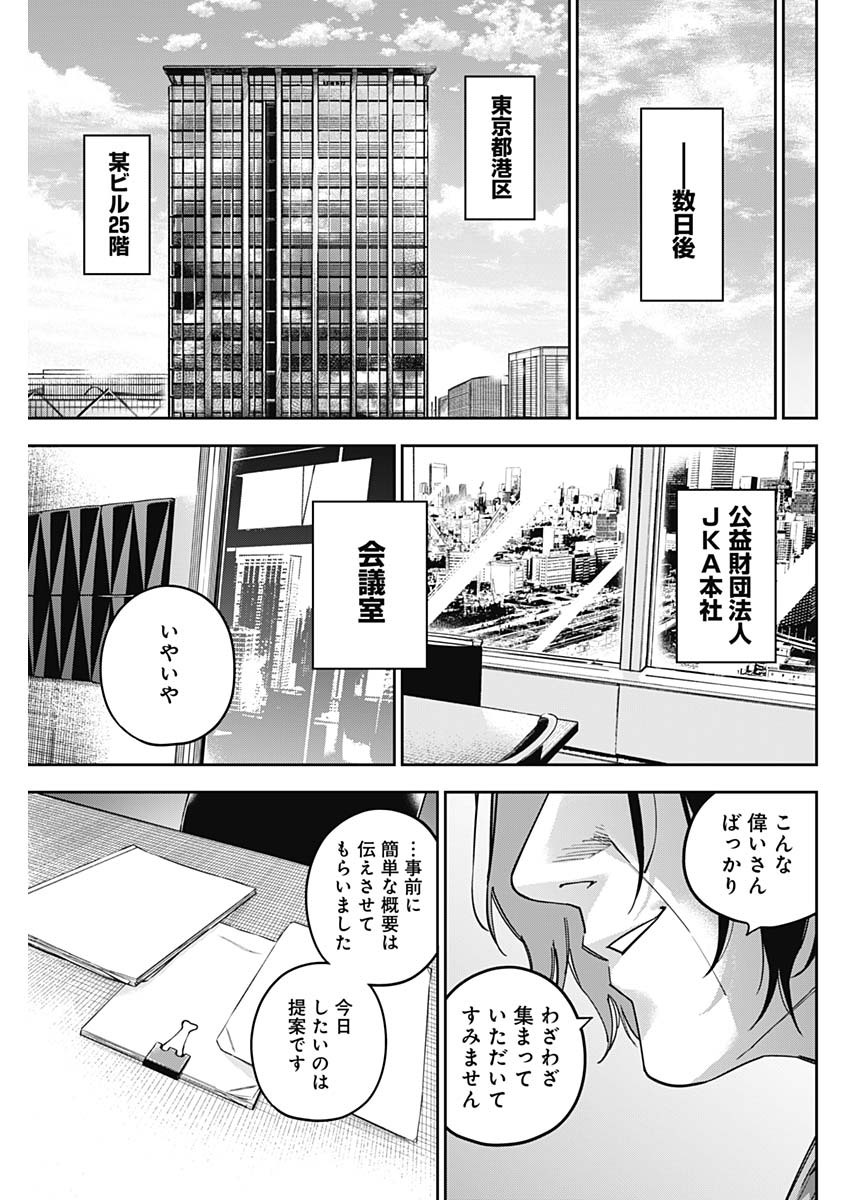 ビリオン レーサー 第49話 - Page 17