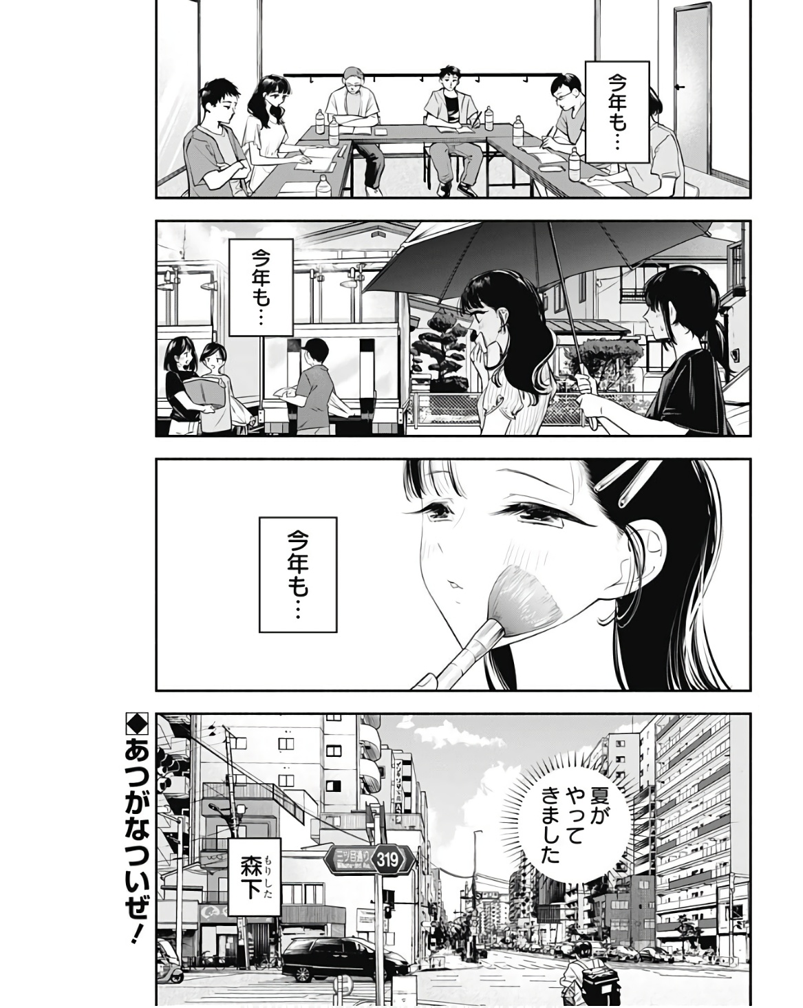 女優めし 第46話 - Page 2