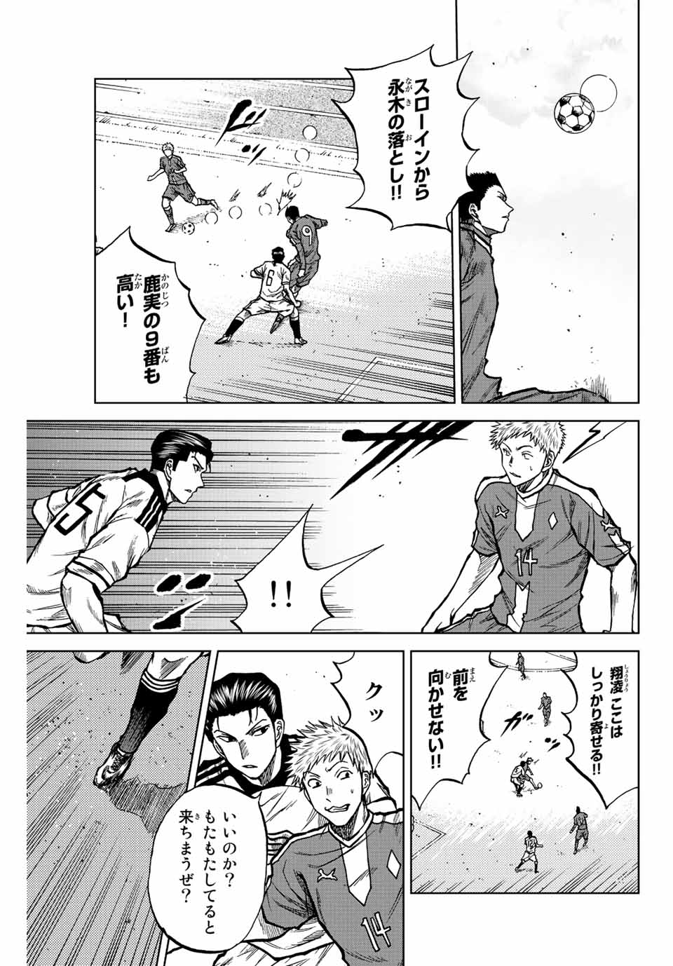 蒼く染めろ 第26話 - Page 13
