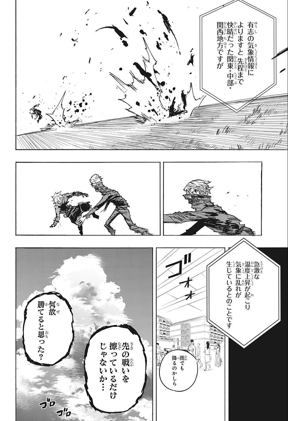 僕のヒーローアカデミア 第362話 - Page 14