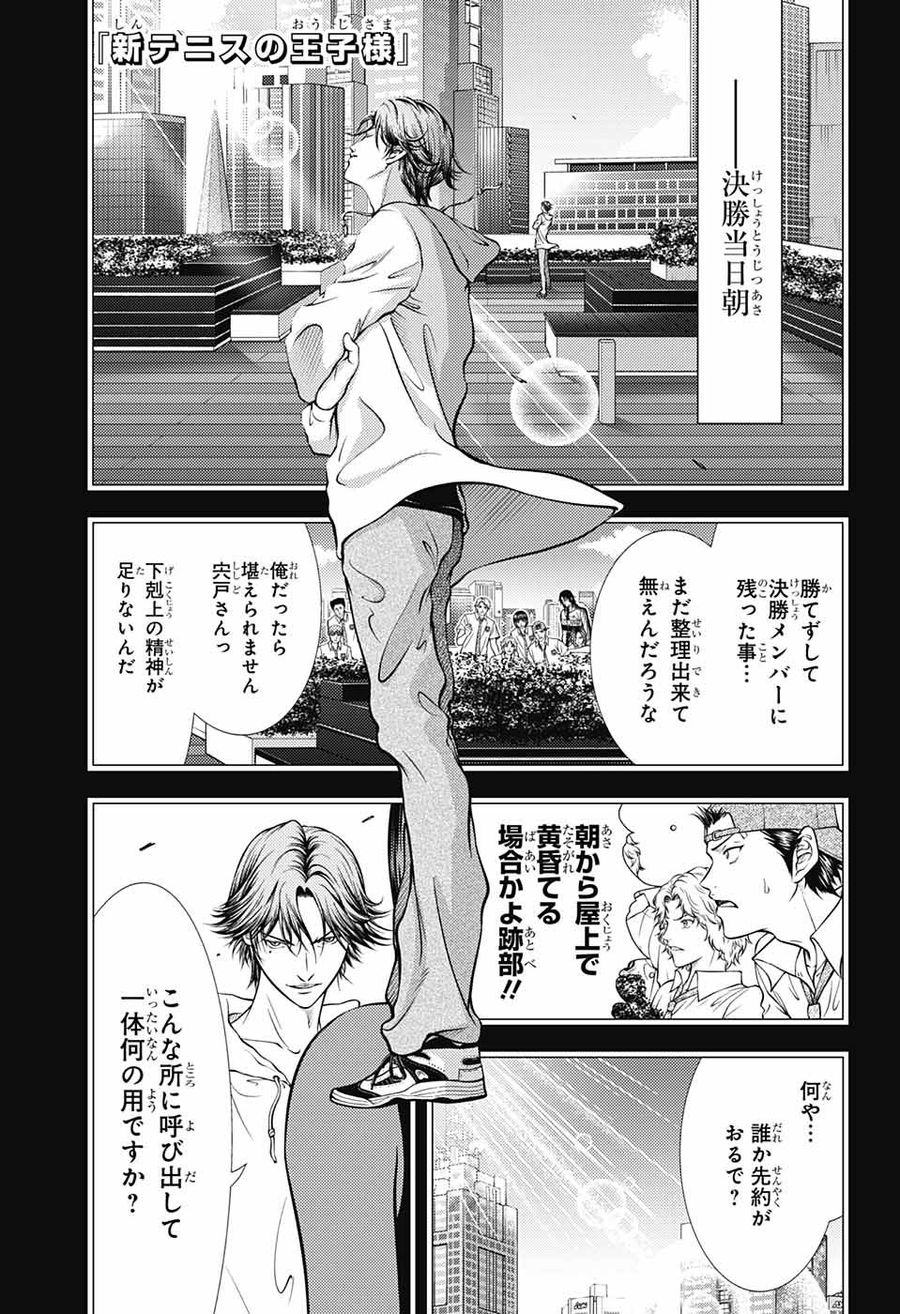 新テニスの王子様 第398話 - Page 1