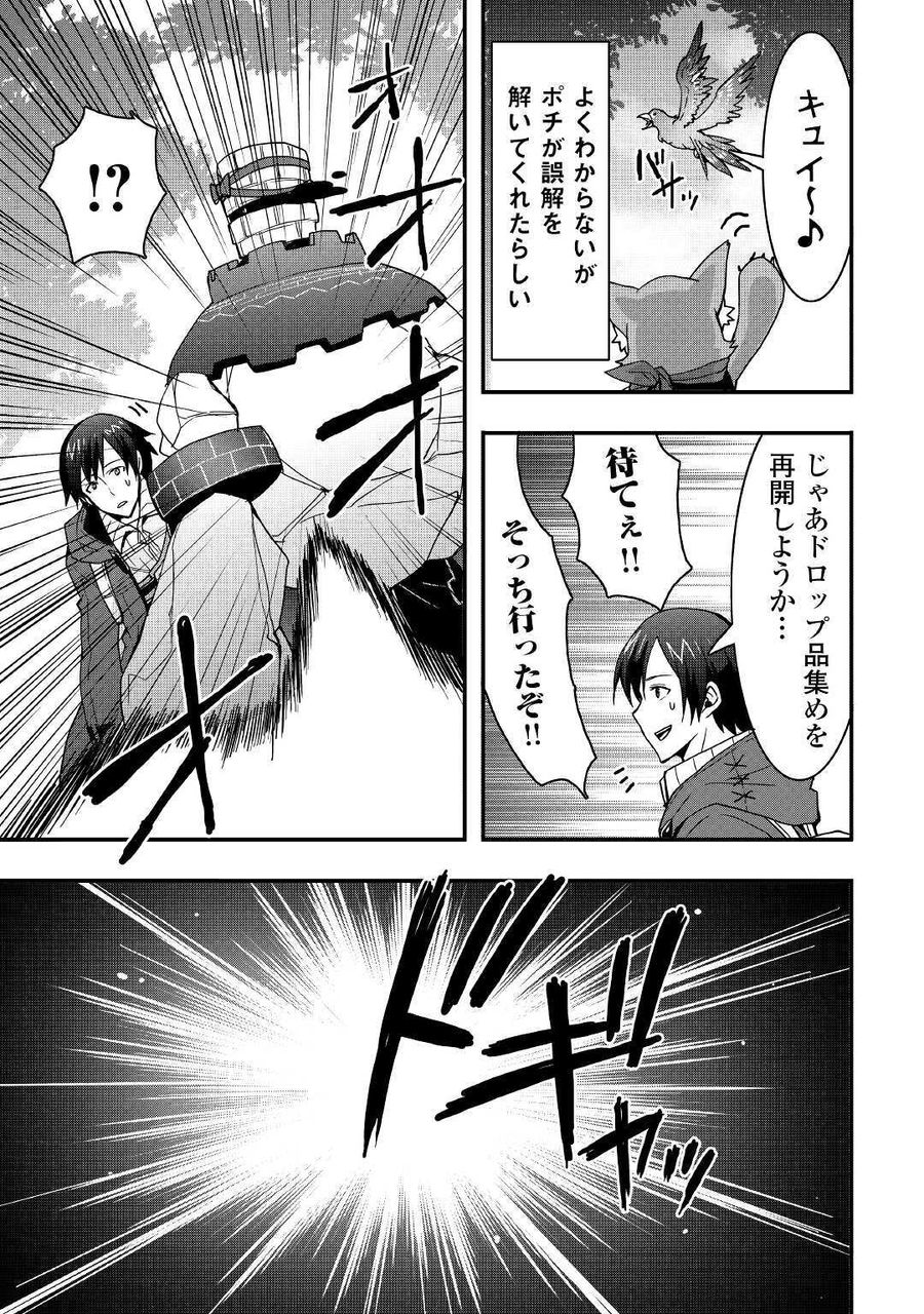 装備製作系チートで異世界を自由に生きていきます 第9.2話 - Page 5