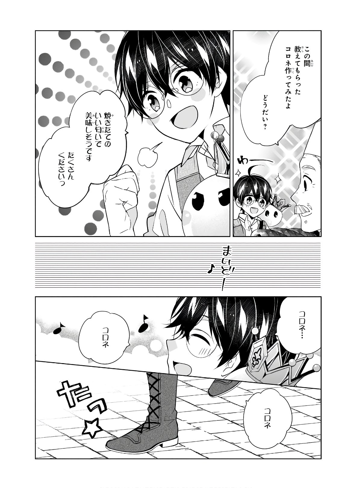 最強の鑑定士って誰のこと? ~満腹ごはんで異世界生活~ 第33話 - Page 2