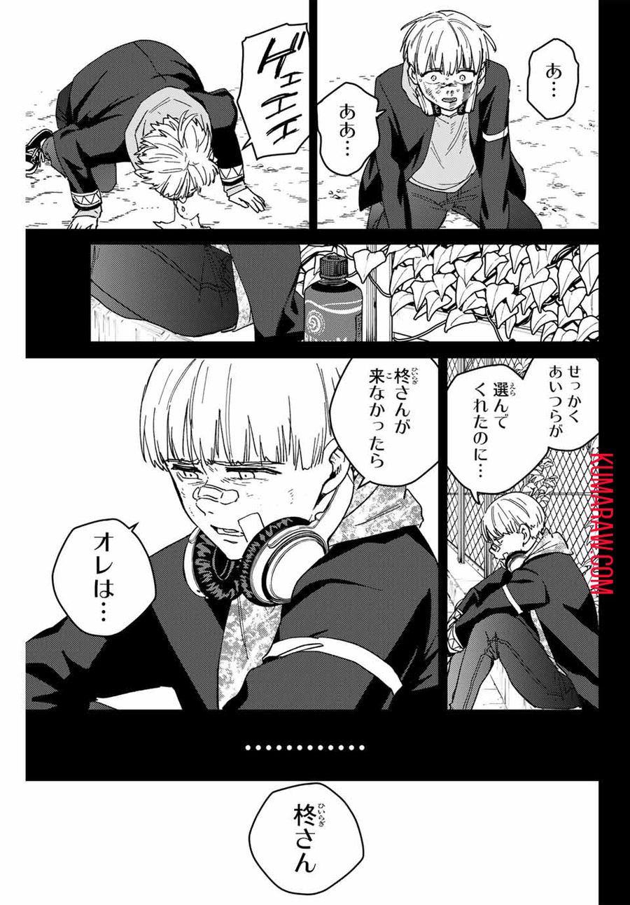 ウィンドブレイカー 第129話 - Page 5