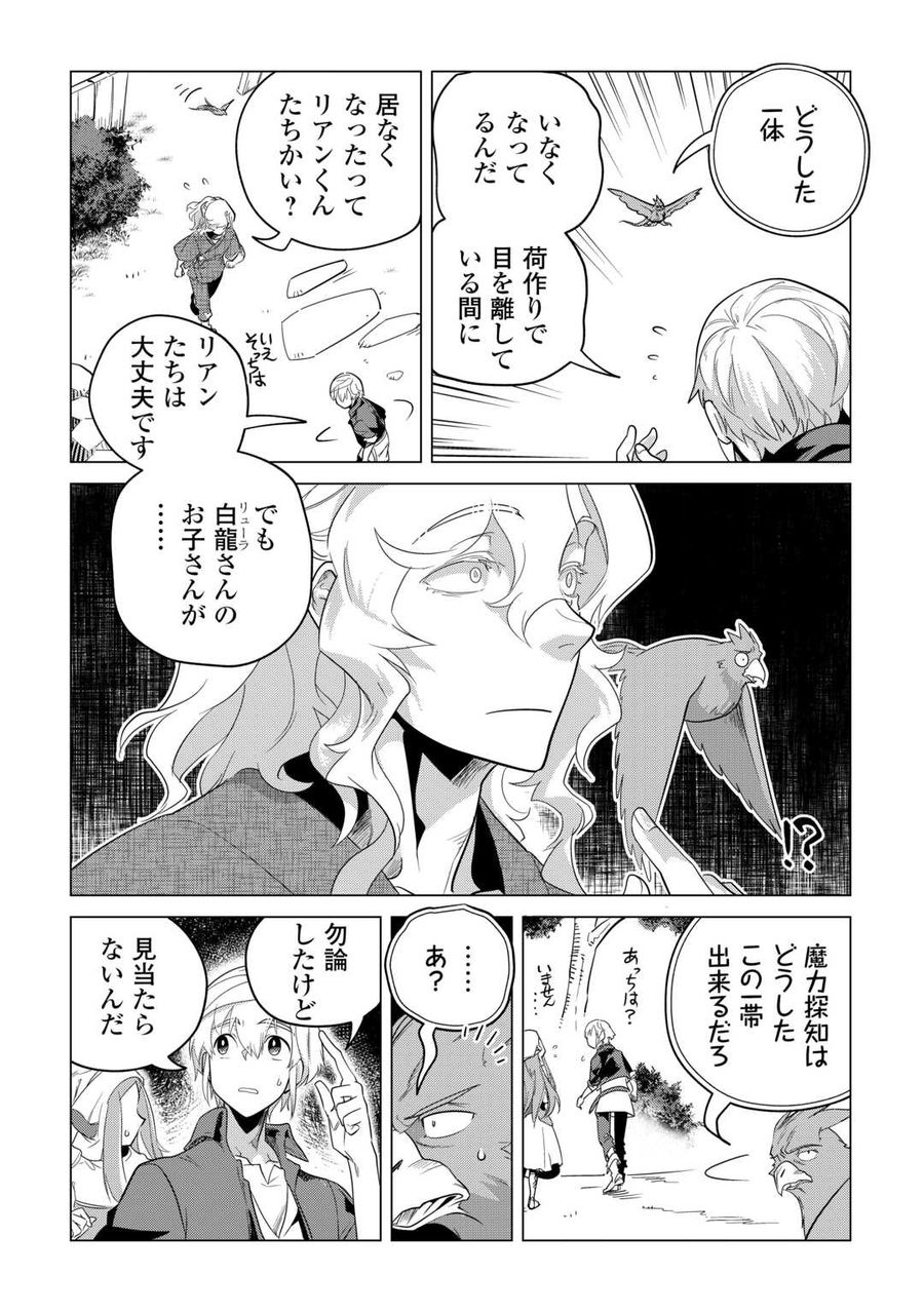 もふもふと異世界でスローライフを目指します！ 第50話 - Page 22