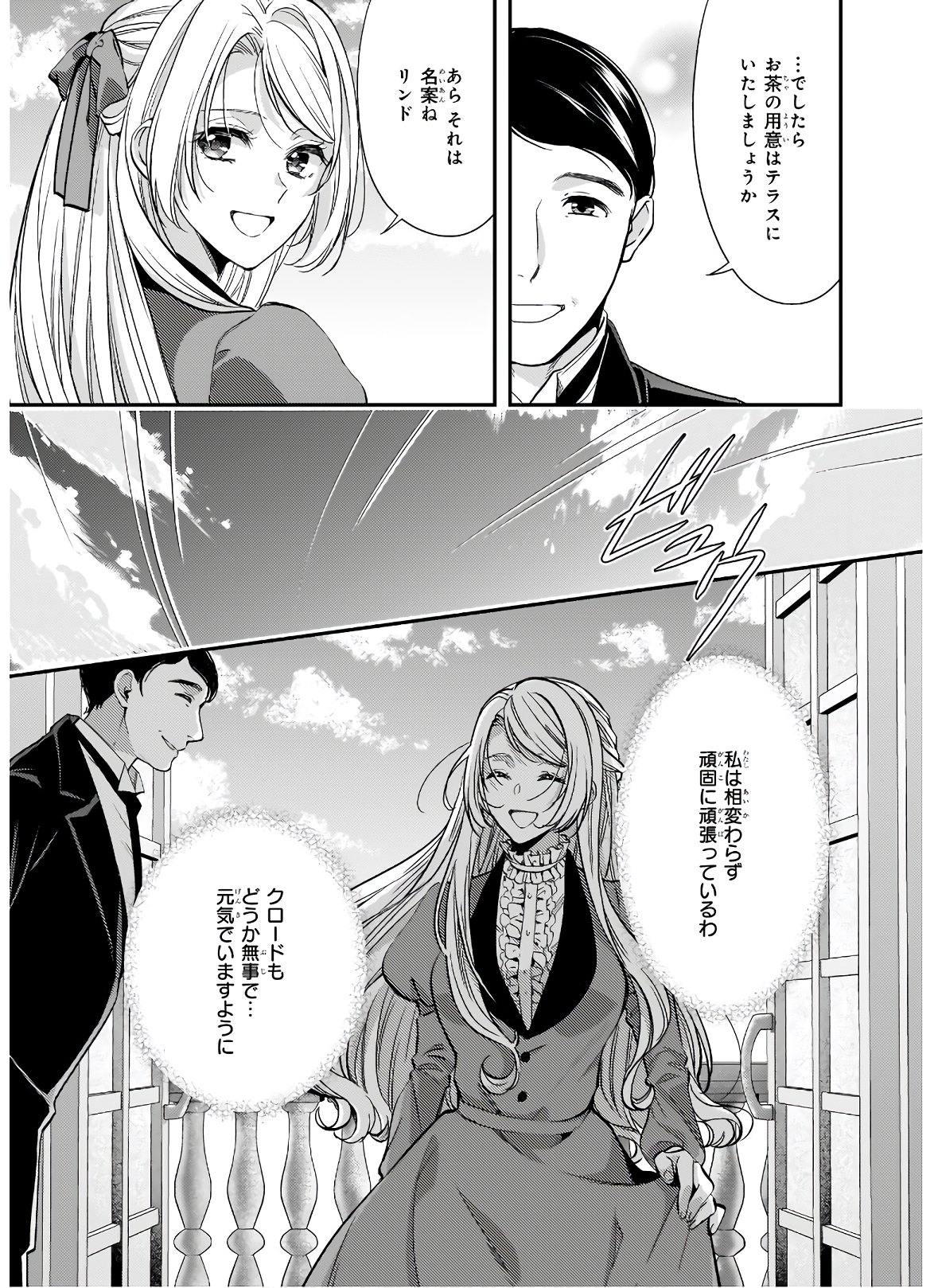 屋根裏部屋の公爵夫人 第15.2話 - Page 7