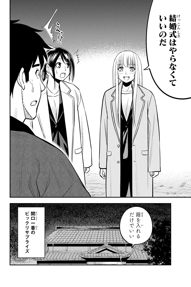 俺んちに来た女騎士と 田舎暮らしすることになった件 第84話 - Page 2