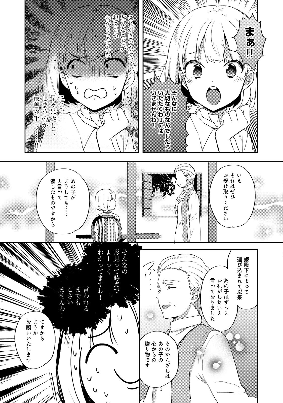 ティアムーン帝国物語 ～断頭台から始まる、姫の転生逆転ストーリー～ 第22話 - Page 17